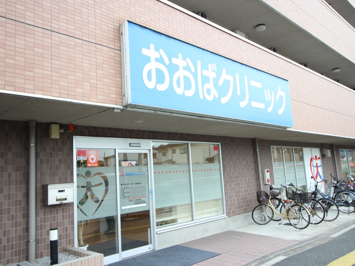 病院　おおばクリニック（病院）まで650m
