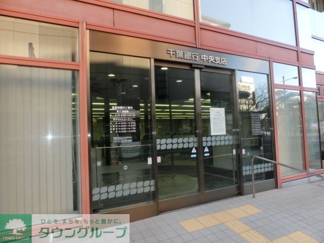 銀行　千葉銀行本店（銀行）まで816m