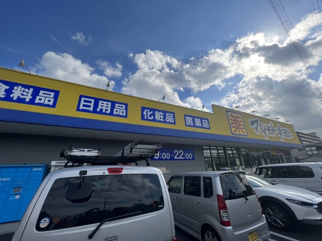ドラックストア　マツモトキヨシ船橋北本町店（ドラッグストア）まで554m