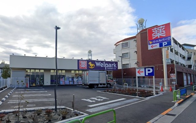 ドラックストア　ウェルパーク練馬平和台店（ドラッグストア）まで790m