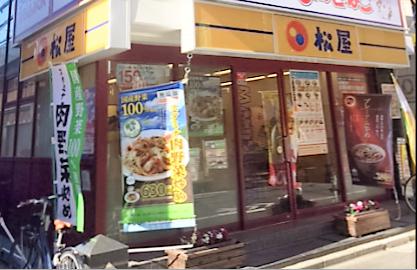 飲食店　松屋 鷺宮店（飲食店）まで888m