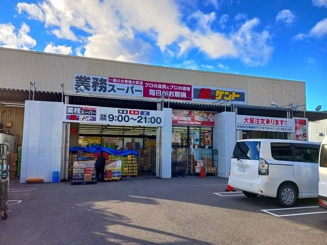 スーパー　業務スーパー 下鳥羽店（スーパー）まで450m