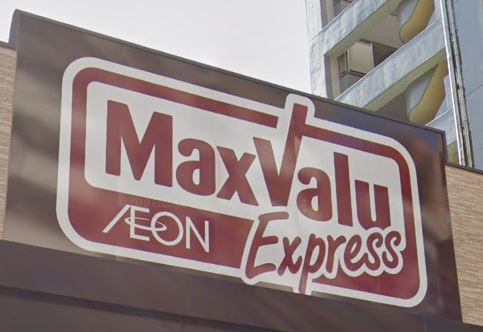 スーパー　マックスバリュエクスプレス大濠店（スーパー）まで526m