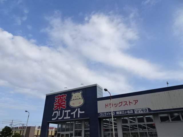 ドラックストア　クリエイトＳＤ（ドラッグストア）まで300m