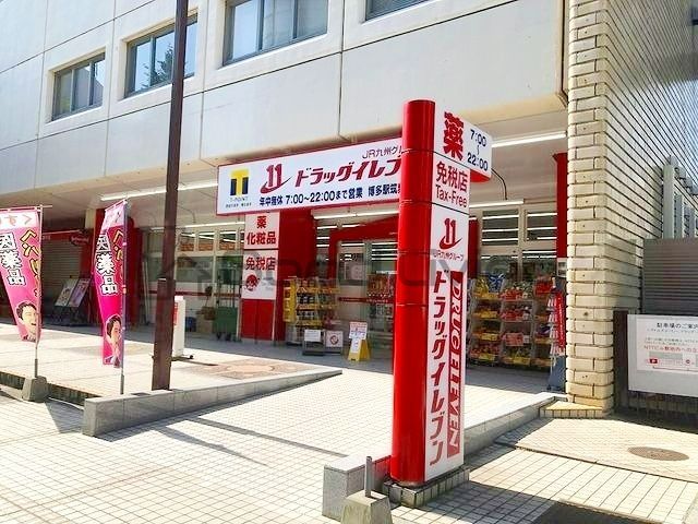 ドラックストア　ドラッグイレブン博多駅東店（ドラッグストア）まで850m