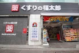 ドラックストア　くすりの福太郎麹町店（ドラッグストア）まで3m