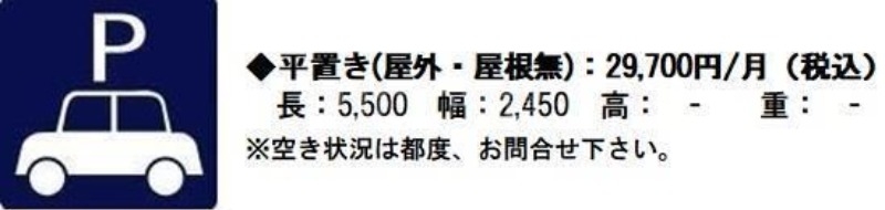 駐車場