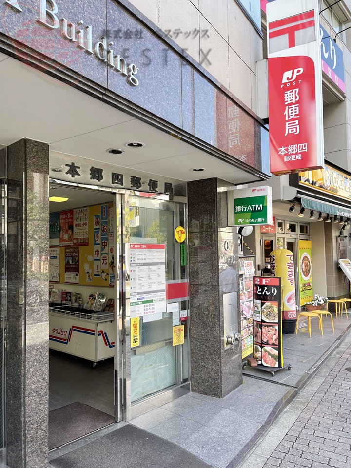郵便局　本郷四郵便局（郵便局）まで223m