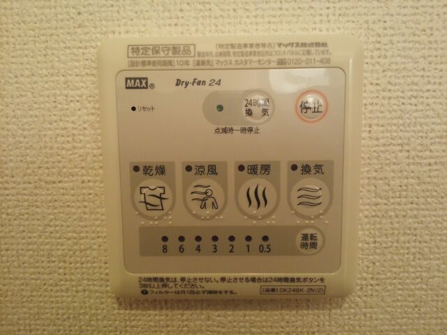 その他設備