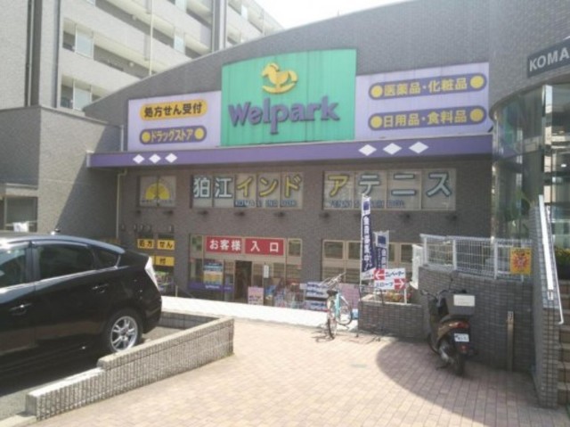 ドラックストア　ウェルパーク狛江松原店（ドラッグストア）まで961m