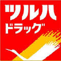 ドラックストア　ツルハドラッグ（ドラッグストア）まで211m
