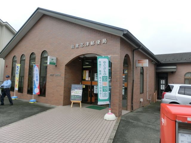 郵便局　佐倉志津郵便局（郵便局）まで100m