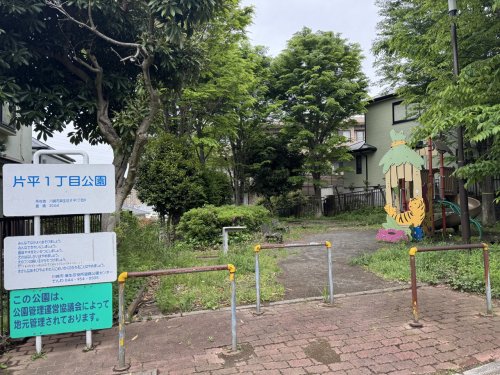 公園　片平1丁目公園（公園）まで1049m