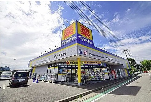 スーパー　マツモトキヨシ大和桜森店（スーパー）まで273m