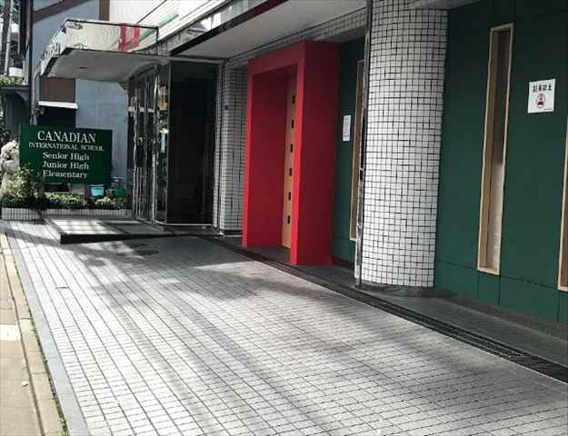 高校・高専　カナディアン・インターナショナル・スクール（高校・高専）まで450m