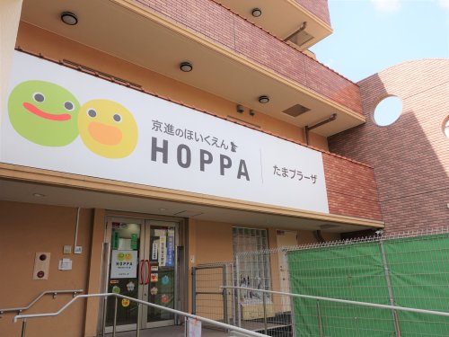 その他　HOPPAたまプラーザ（その他）まで570m