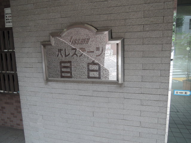 その他　館銘版