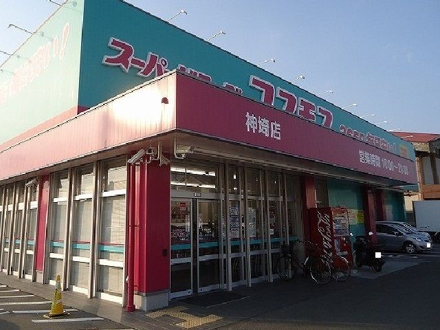 ドラックストア　コスモス神埼店（ドラッグストア）まで1100m