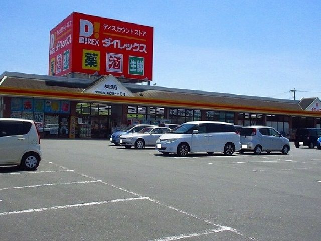 その他　ダイレックス神埼店（その他）まで870m