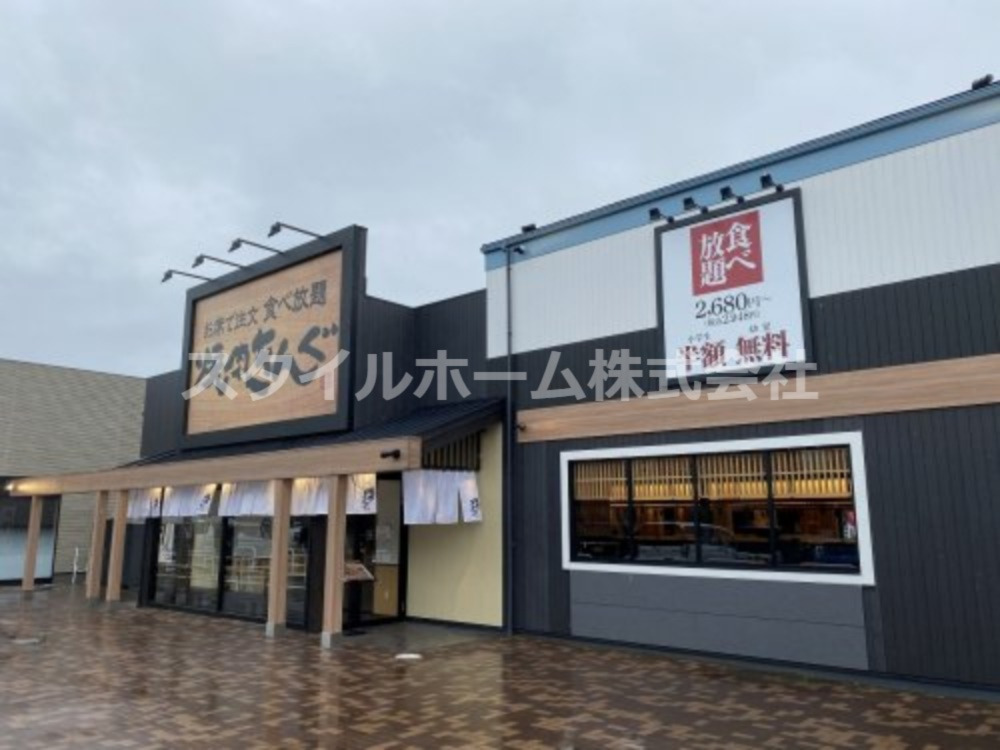 飲食店　焼肉きんぐ（飲食店）まで618m