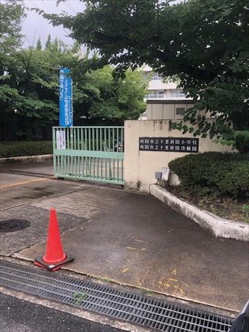 小学校　吹田市立千里新田小学校（小学校）まで1173m