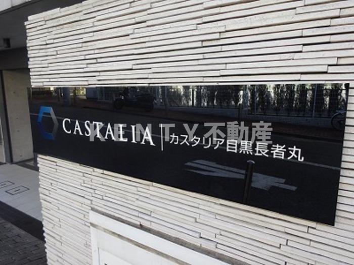 その他　館名板