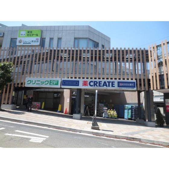 ドラックストア　クリエイトエス・ディー川崎宮崎台（ドラッグストア）まで820m