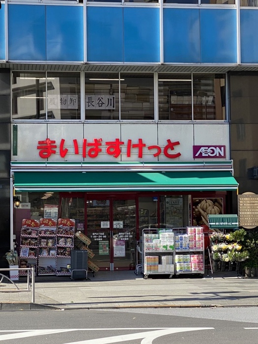 スーパー　まいばすけっと（スーパー）まで768m