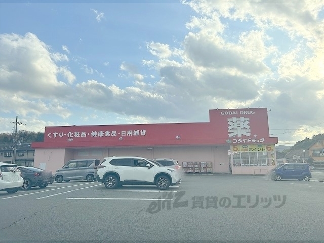 ドラックストア　ゴダイドラッグ豊岡戸牧店（ドラッグストア）まで1100m