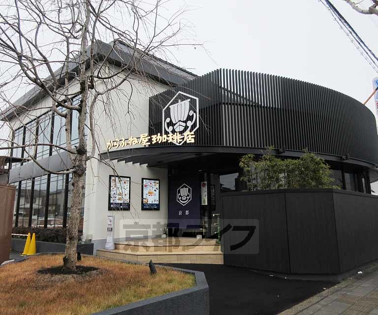 飲食店　からふね屋珈琲 山科店（飲食店）まで244m