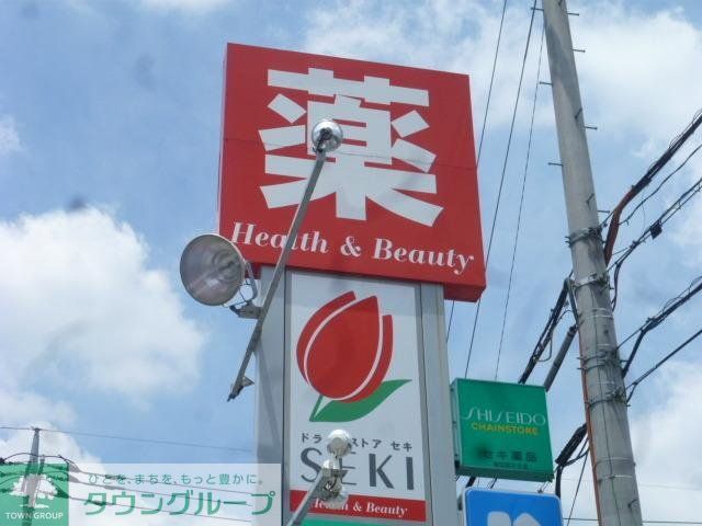 ドラックストア　ドラッグストアセキ（ドラッグストア）まで1711m