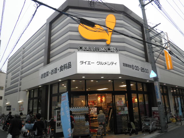 スーパー　グルメシティ（スーパー）まで245m