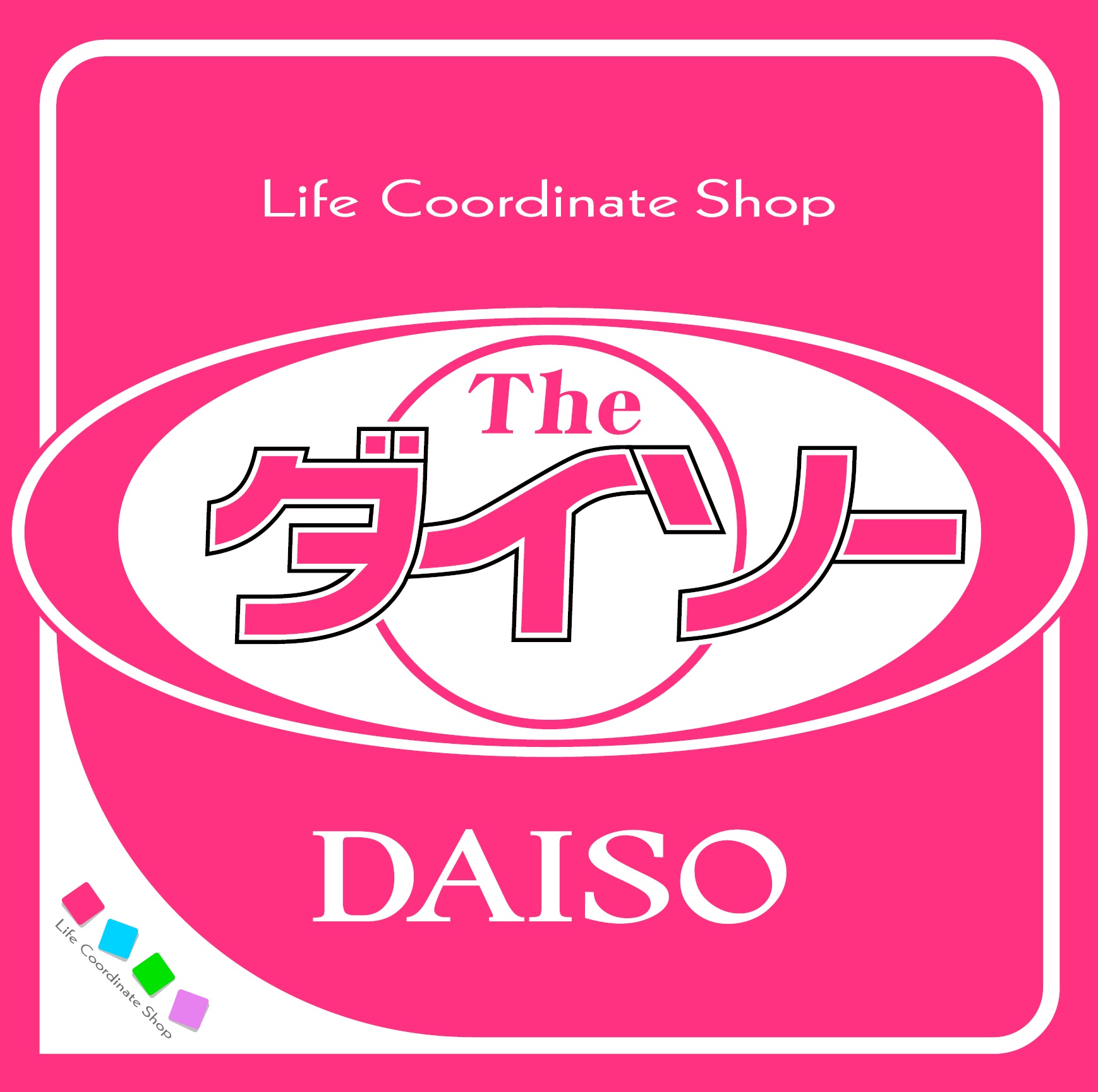 その他　（株）サンリブ　ダイソーサンリブ木屋瀬店（その他）まで618m