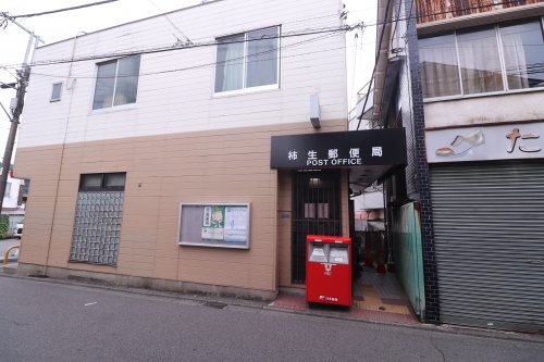 郵便局　柿生郵便局（郵便局）まで1607m