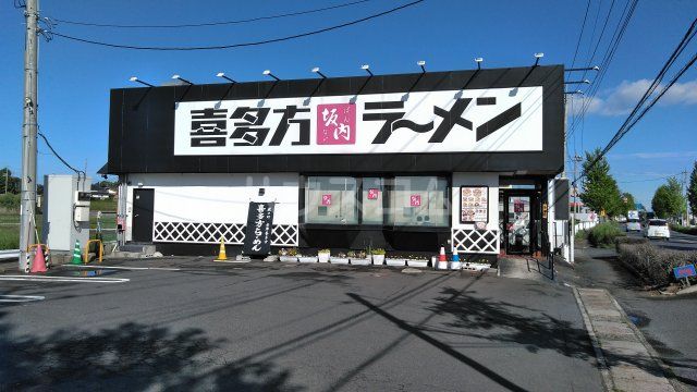 飲食店　喜多方ラーメン坂内水戸東店（飲食店）まで4960m