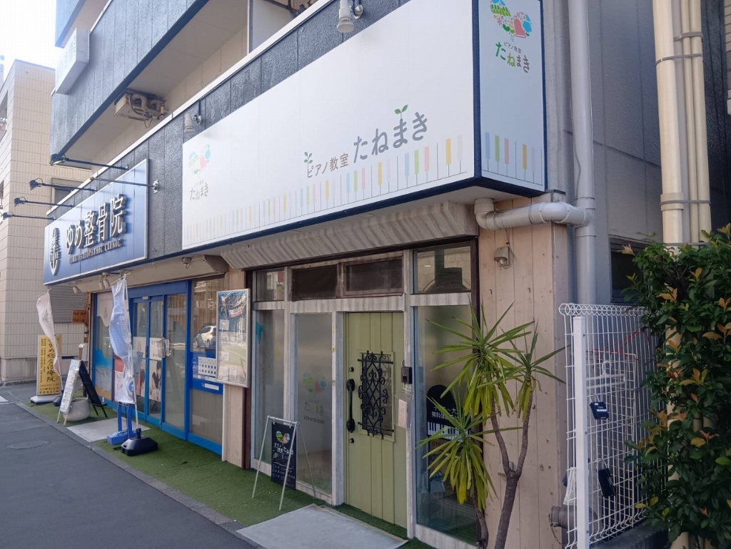 その他　ピアノ教室たねまき 立川校（その他）まで250m