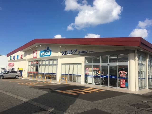 ドラックストア　ウエルシア富山本郷町店（ドラッグストア）まで900m