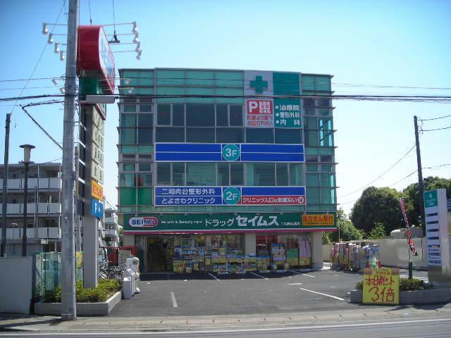 ドラックストア　ドラッグセイムス二和向台店（ドラッグストア）まで585m