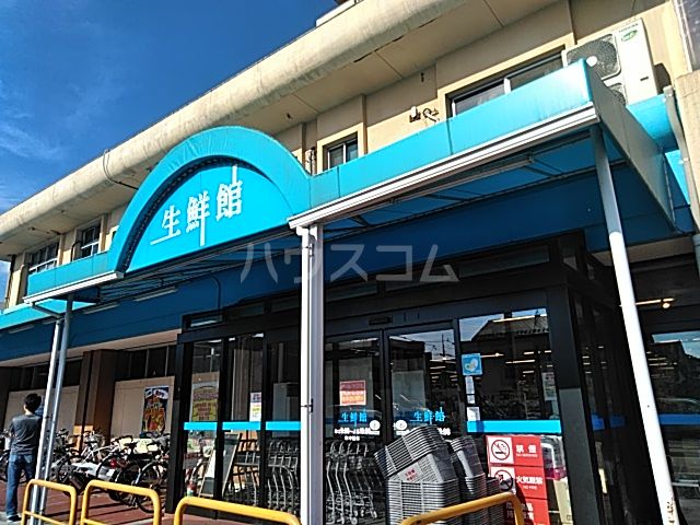 スーパー　生鮮館やまひこ 如意店（スーパー）まで872m