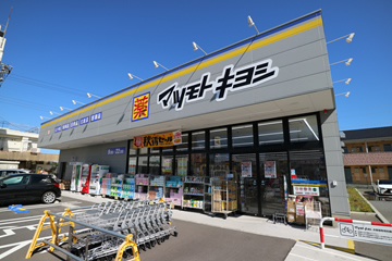 ドラックストア　マツモトキヨシ 浦安富士見店（ドラッグストア）まで279m