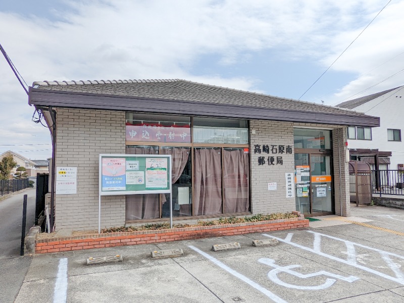郵便局　高崎石原南郵便局（郵便局）まで453m
