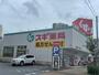 ドラックストア　スギ薬局 大曽根店（ドラッグストア）まで109m