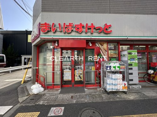 スーパー　まいばすけっと 千歳船橋駅西店（スーパー）まで1556m