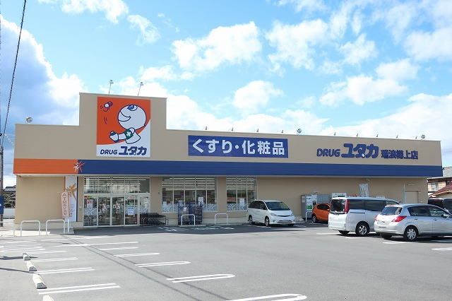 ドラックストア　ドラッグユタカ（ドラッグストア）まで700m