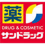 ドラックストア　サンドラッグ 今里店（ドラッグストア）まで435m