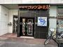 飲食店　コメダ珈琲店 幡ケ谷駅前店（飲食店）まで967m