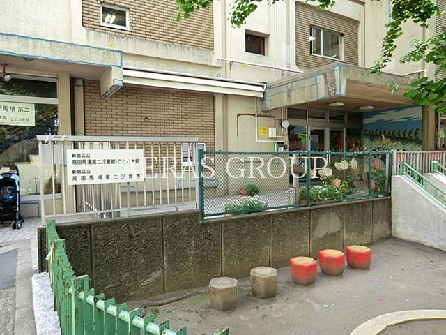幼稚園・保育園　高田馬場第二保育園（幼稚園・保育園）まで239m