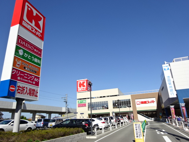 スーパー　関西スーパー高石駅前店（スーパー）まで1050m