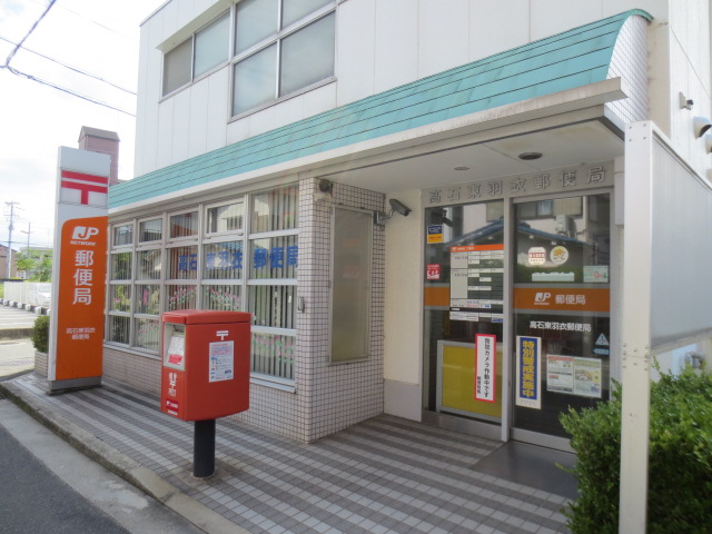 郵便局　高石郵便局（郵便局）まで482m