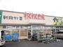 スーパー　わくわく広場白金店（スーパー）まで600m